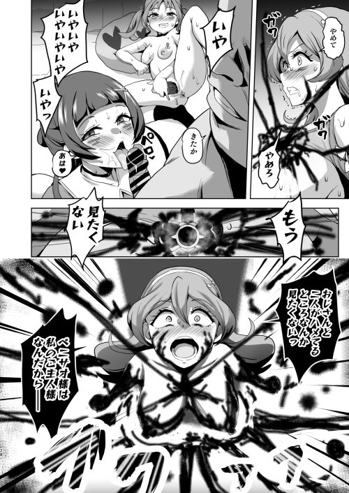 変態悪堕ち奴隷　連鎖堕ち　魔法少女