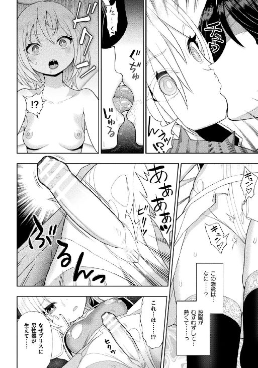 クール無表情天使　ふたなり化射精快楽悪堕ち