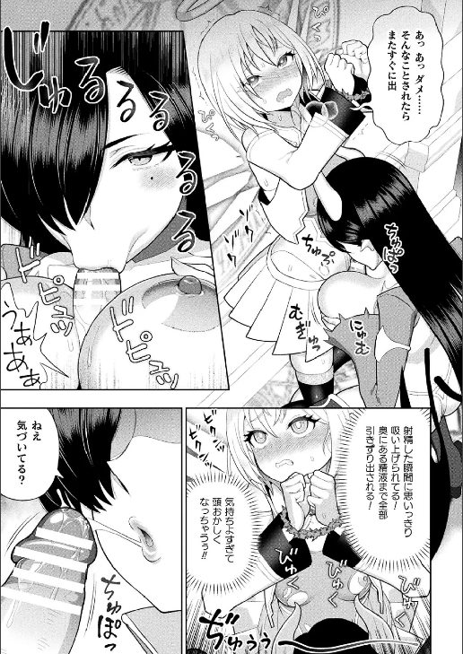 クール無表情天使　ふたなり化射精快楽悪堕ち