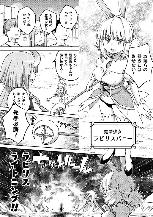 魔法少女　宇宙女幹部　寄生ふたなりチンポ化　魔力ザーメン搾精