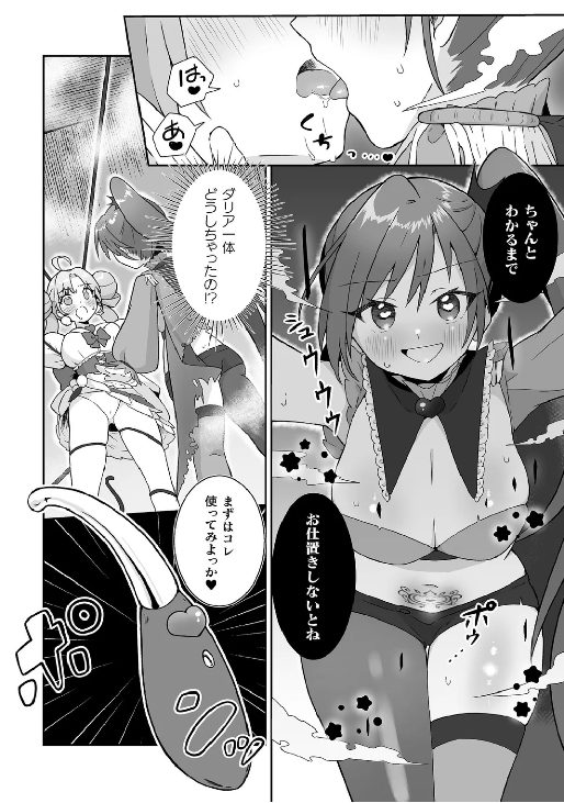 悪堕ち人造少女　堕落誘惑レズ　連鎖堕ち　美女博士