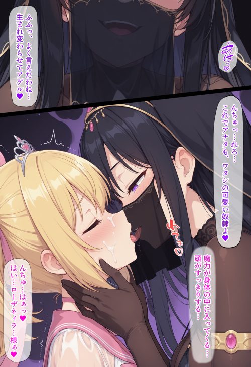 ドS覚醒　悪堕ちヒロイン　悪女　堕落誘惑