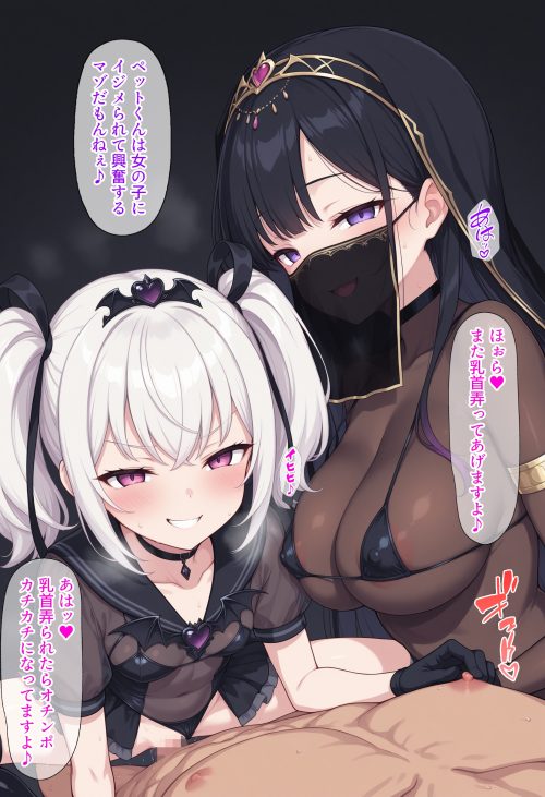 ドS覚醒　悪堕ちヒロイン　悪女　堕落誘惑