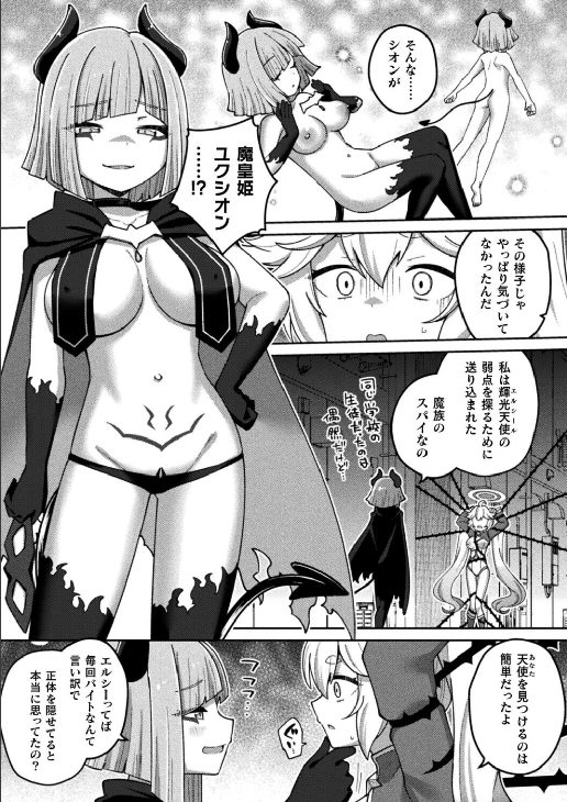 魔皇姫　堕落誘惑＆闇エナジー注入レズ　天使ヒロイン