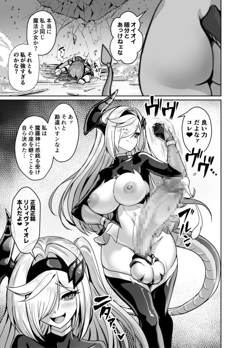 魔羅神 寄生ふたなり化 魔法少女 射精中毒 乗っ取られ悪堕ち