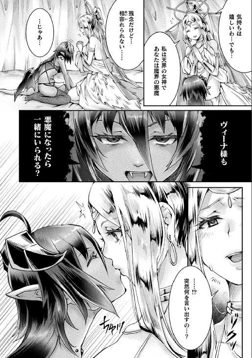 爆乳女神 ふたなり悪魔 背徳快感 悪魔堕ち