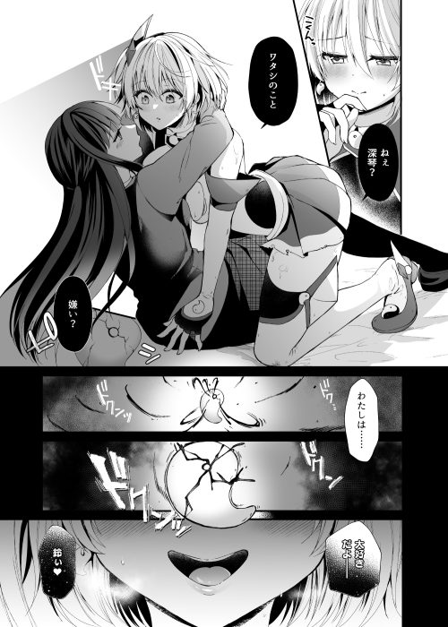 偏愛感情　連鎖悪堕ち　ヒロイン少女