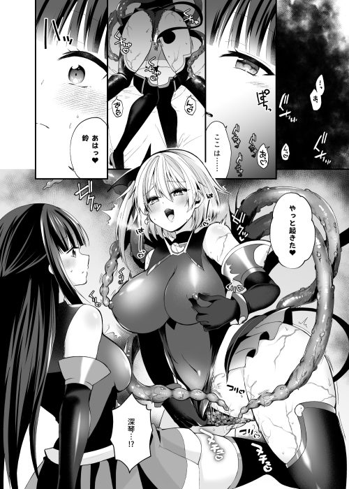 偏愛感情　連鎖悪堕ち　ヒロイン少女