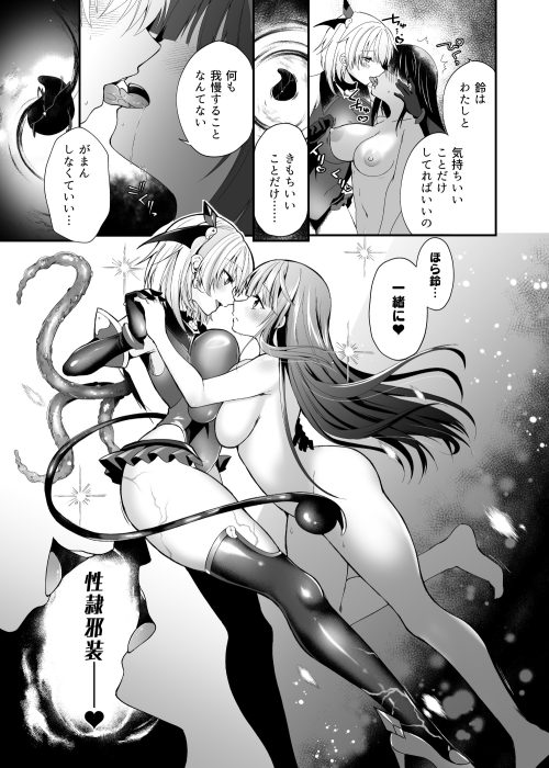 偏愛感情　連鎖悪堕ち　ヒロイン少女