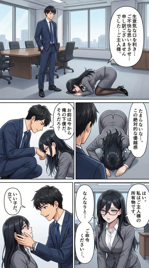 堅物バリキャリ女上司　人格改変アプリ　派手メイクビッチギャル堕ち