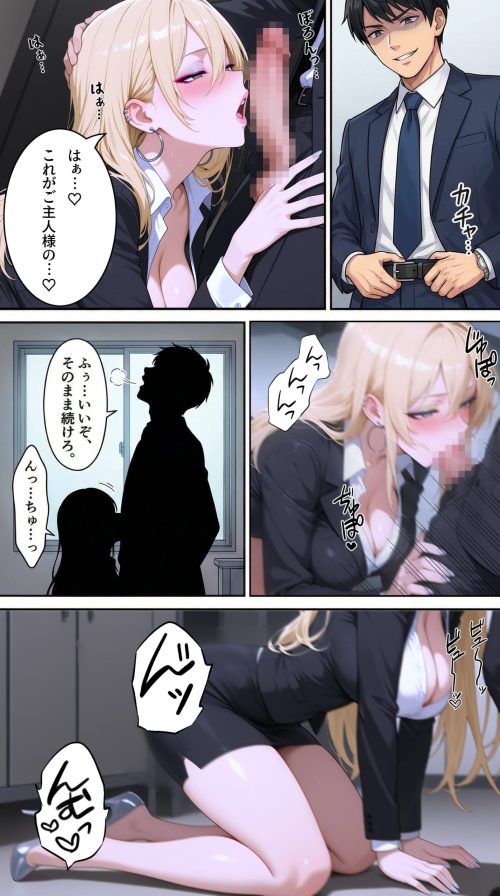 堅物バリキャリ女上司　人格改変アプリ　派手メイクビッチギャル堕ち