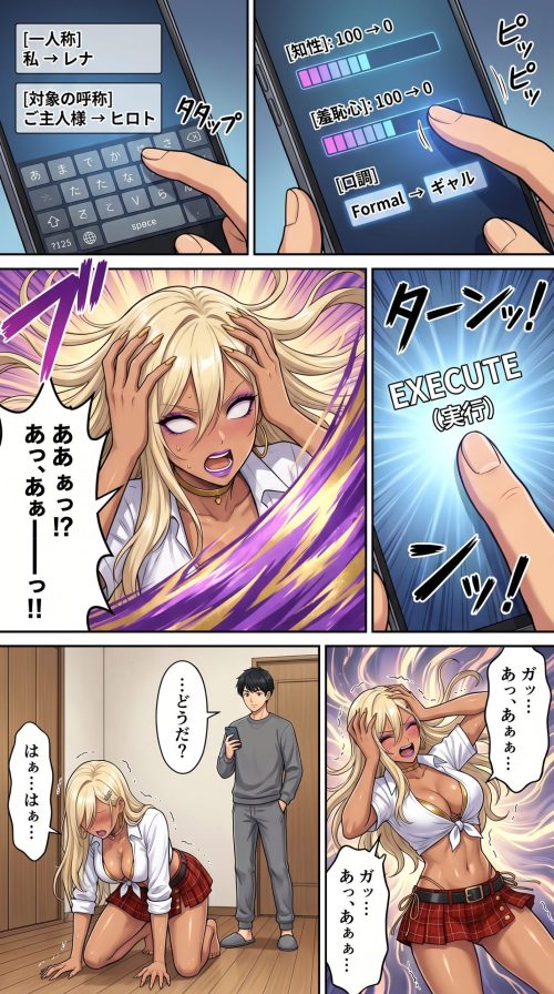 堅物バリキャリ女上司　人格改変アプリ　派手メイクビッチギャル堕ち