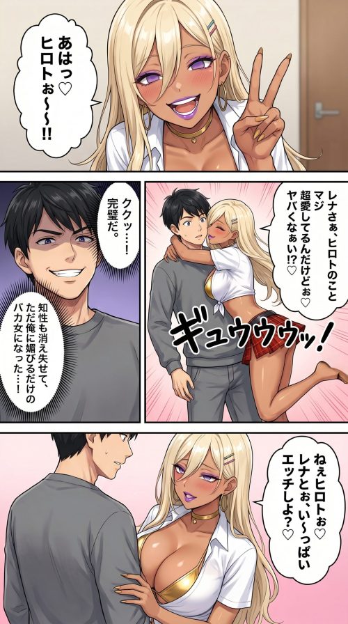 堅物バリキャリ女上司　人格改変アプリ　派手メイクビッチギャル堕ち
